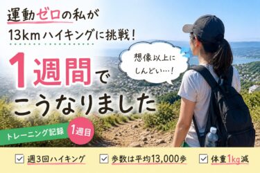 フランス　ハイキング