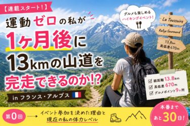 フランス ハイキング