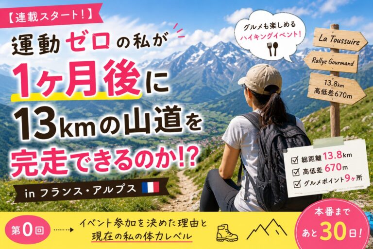 フランス　ハイキング